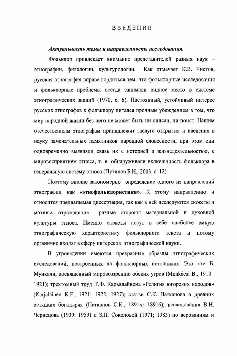 1.1. Фольклор как объект этнографического изучения.