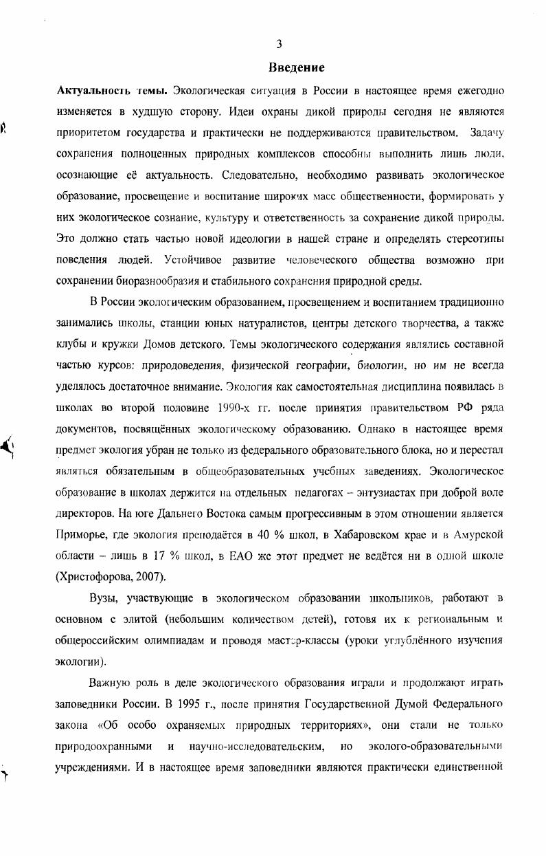 1.2. Формирование системы экологического образования в России