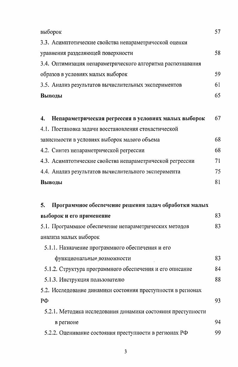 1.3. Метод группового учета аргументов 