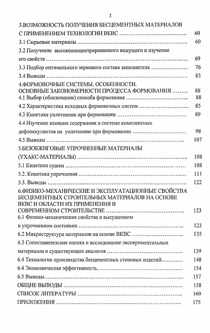 1.1.1 Природные сырьевые материалы кремнеземистого состава. 