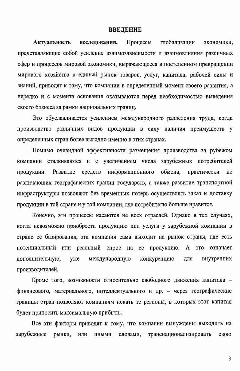 1.2 Особенности форм выхода компаний на зарубежные рынки на договорной ОСНОВЕ.