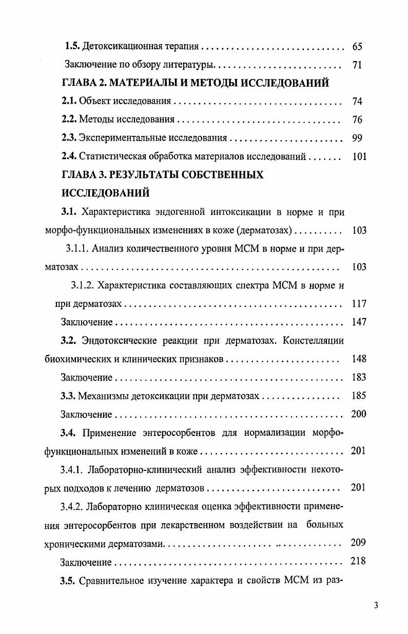 1.2.2. Продукты перекисного окисления липидов 