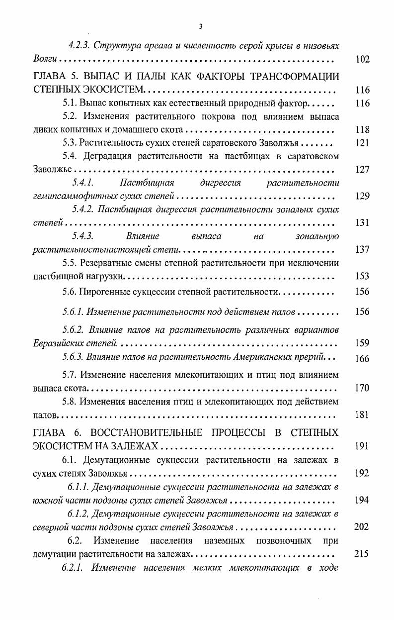 ГЛАВА 2. ЭКОЛОГОИСТОРИЧЕСКАЯ ХАРАКТЕРИСТИКА СТЕПЕЙ ВОЛГОУ РАЛЬСКОГО МЕЖДУРЕЧЬЯ. 