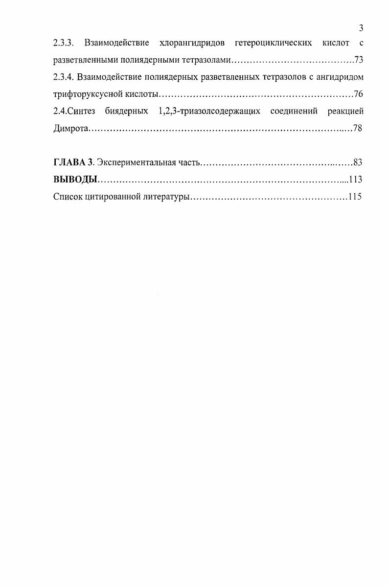 1.1. Синтез многоядерных 1,2,3триазолов из диацетиленовых соединений и азидов.