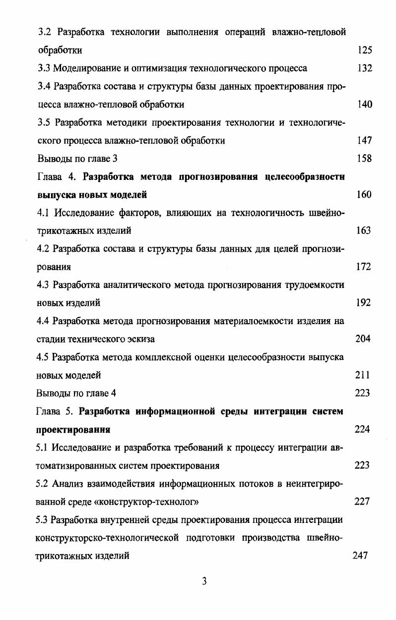2.2 Исследование структуры технологической операции пошива