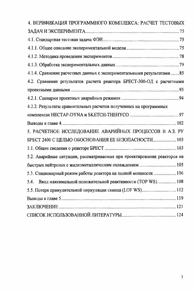 1.2. Теплогидравлика активных зон в поканальном приближении.