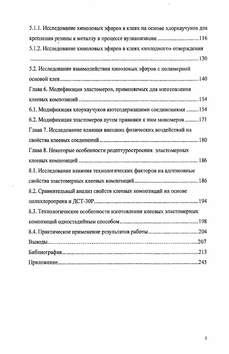 предпосылки создания клеевых композиций