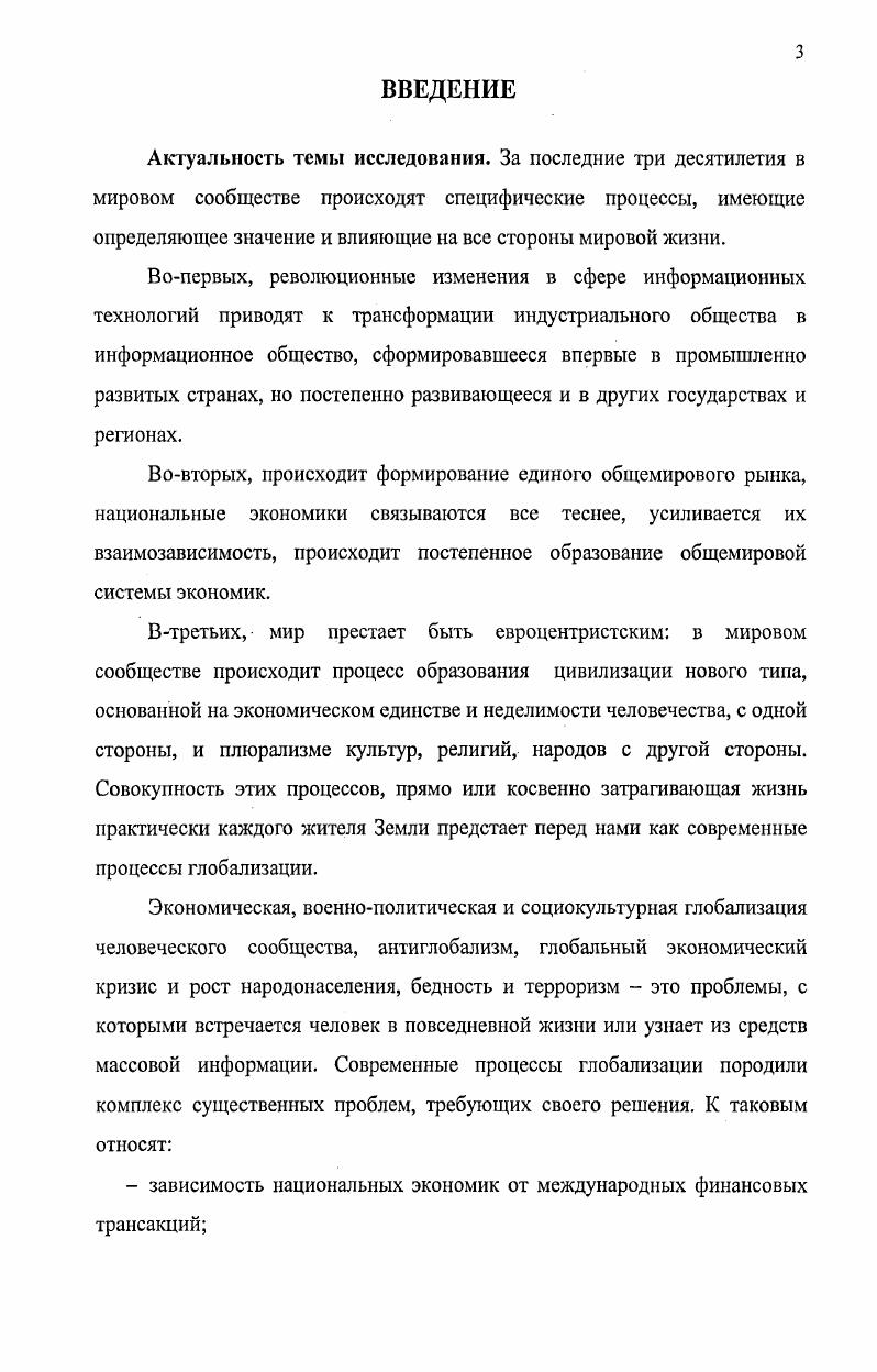 1.1. Процессы глобализации возникновение и развитие