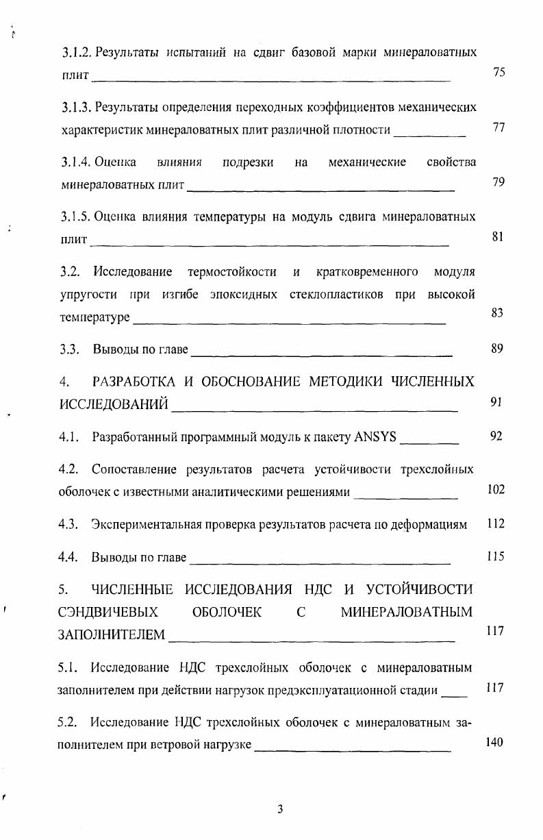 1.3. Методы расчета трехслойных оболочек