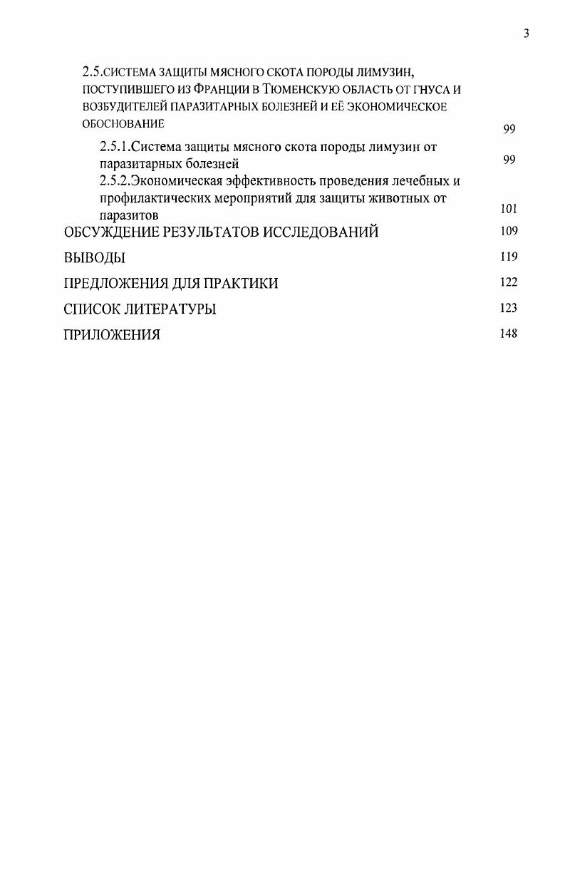 1.2. Эпизоотология паразитарных болезней крупного