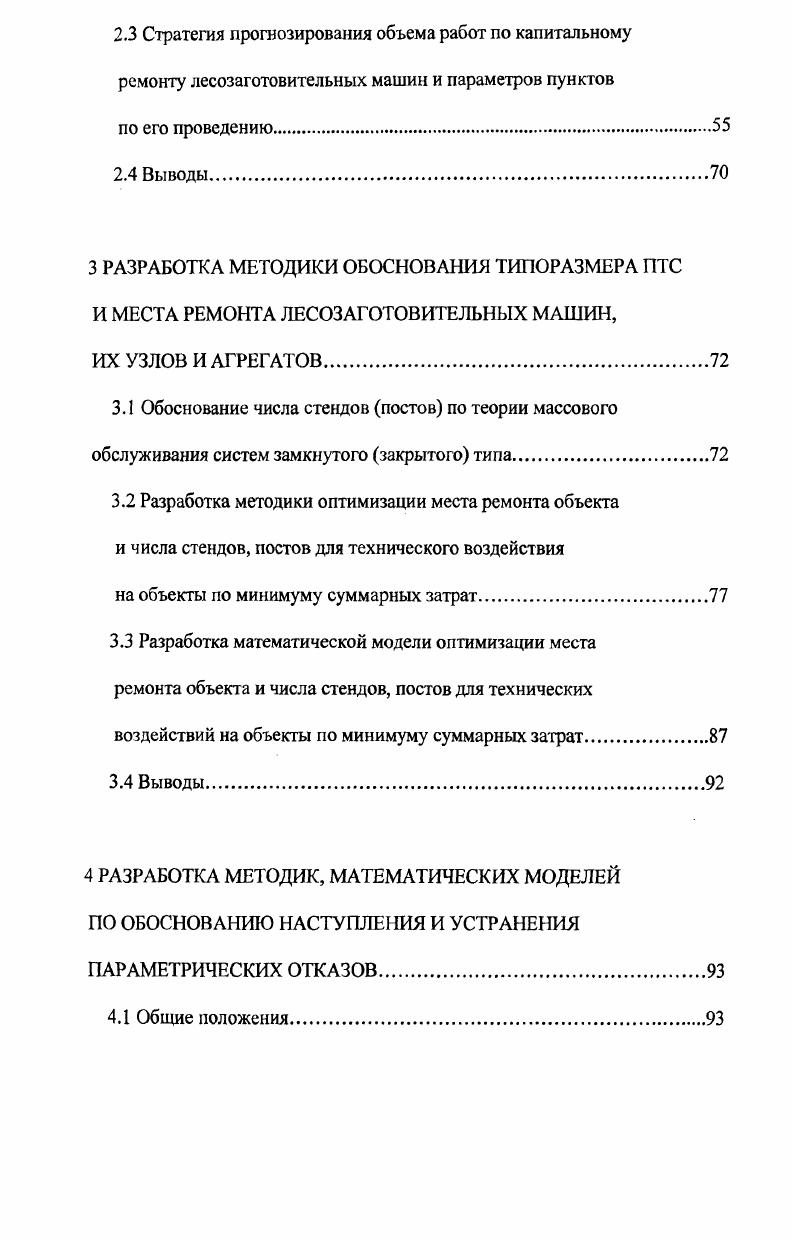 2.2 Обоснование стратегии технической эксплуатации