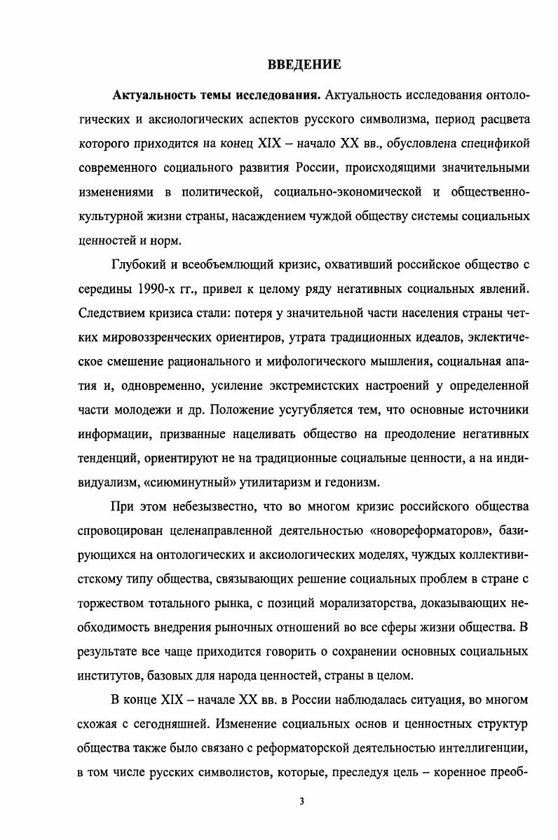 СИМВОЛИЗМА КАК СОЦИАЛЬНОГО ФЕНОМЕНА. 