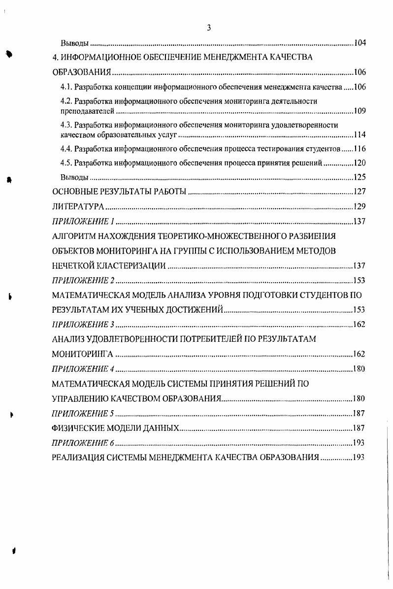1.2. Методы мониторинга и оценки качества образования 