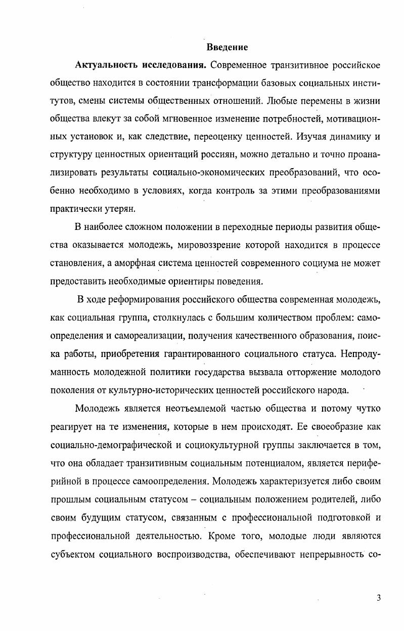 1.2. Структура и классификация ценностей.