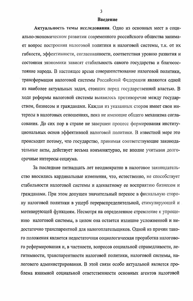 2. Социальная ответственность государства, бизнеса и граждан в налоговой системе