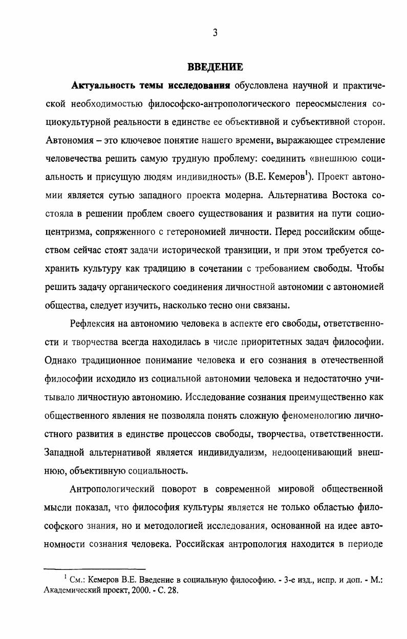 1.2. Анализ современных концеш ий автономности сознания
