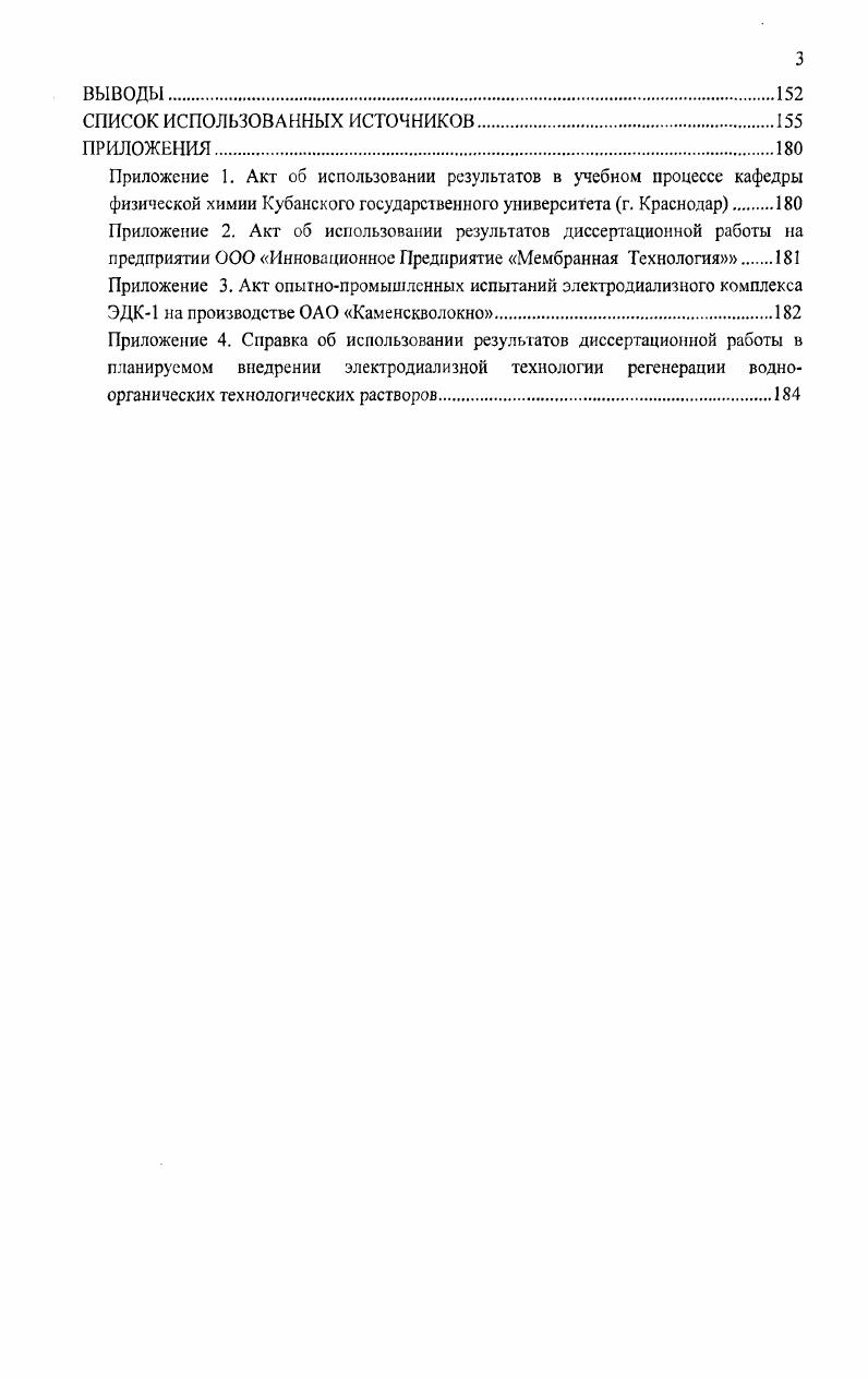 1.3 Сольватация ионов в водных, неводных и сметанных растворах электролитов 