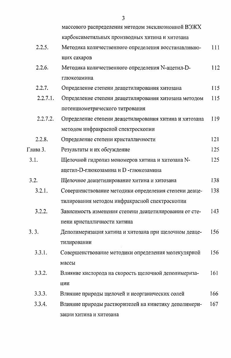 1.2. Структура и свойства хитина, хитозана и их производных 