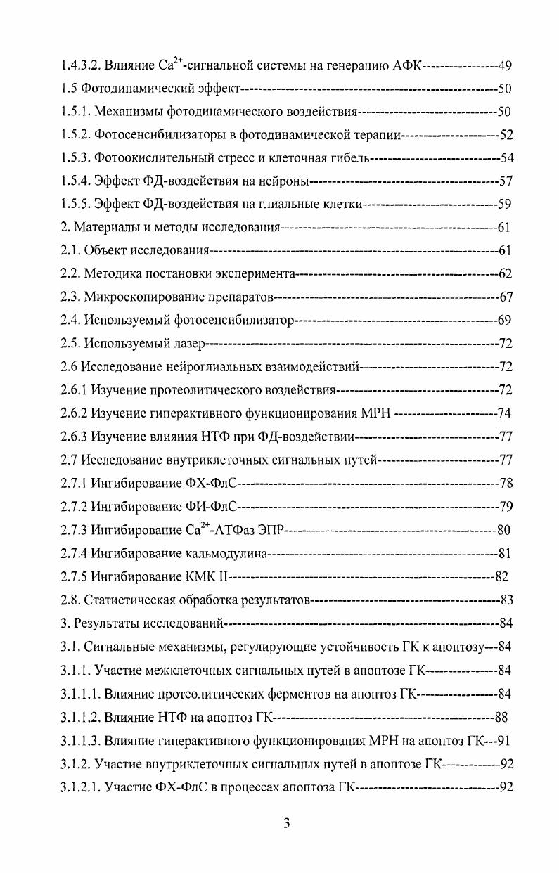 1.1.1. Глиальные клетки центральной нервной системы