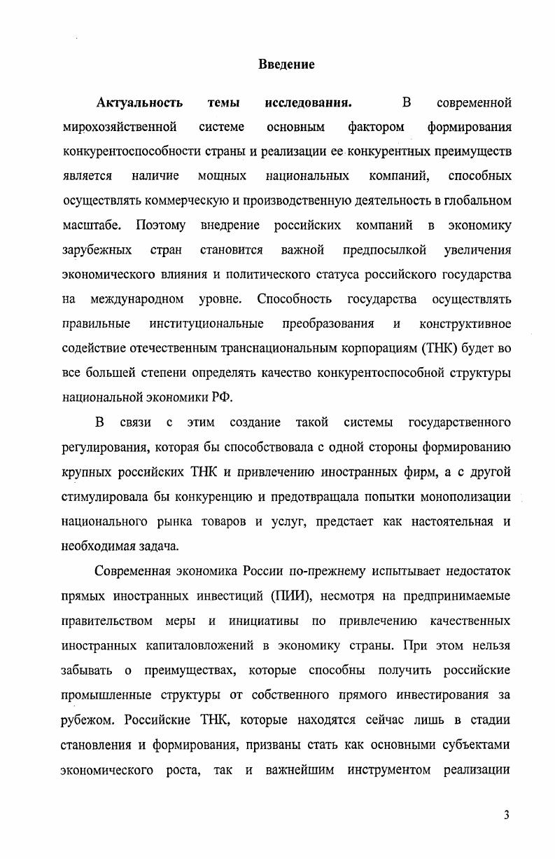 1.3 Анализ масштабов и темпов транснационализации мировой экономики.