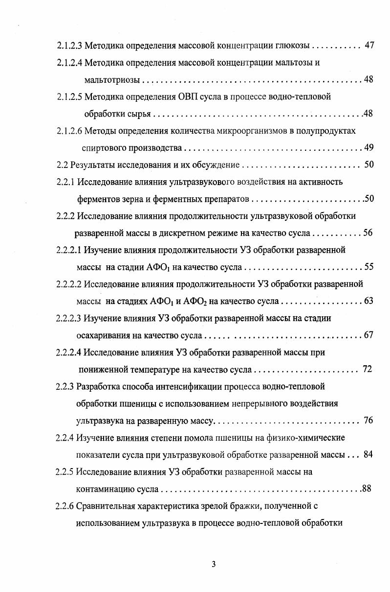 1.2.1 Способ механикоферментативной обработки крахмалсодержащего сырья.
