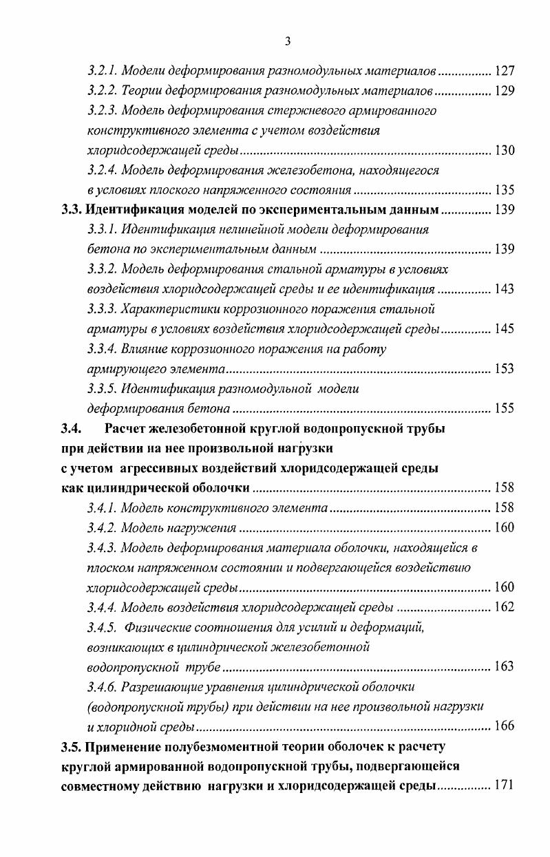 1.1. Характерные конструктивные схемы водопропускных