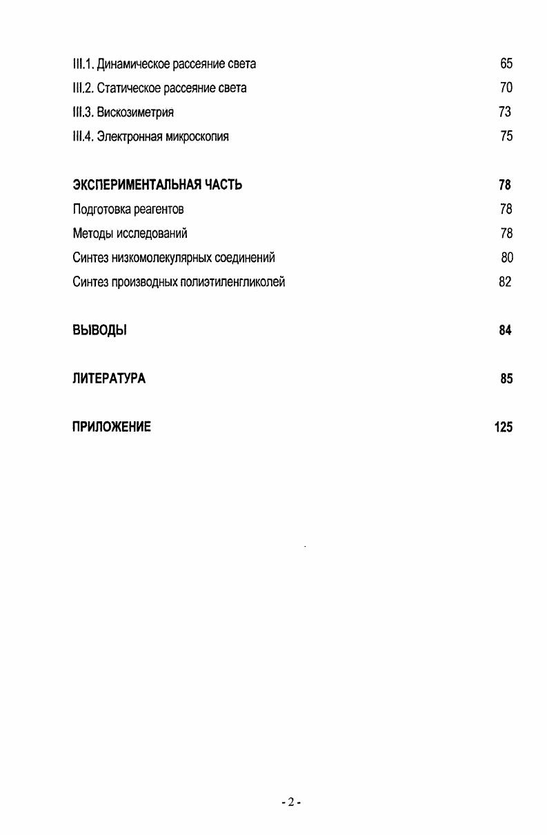 1.1. Теория микрофазового разделения 