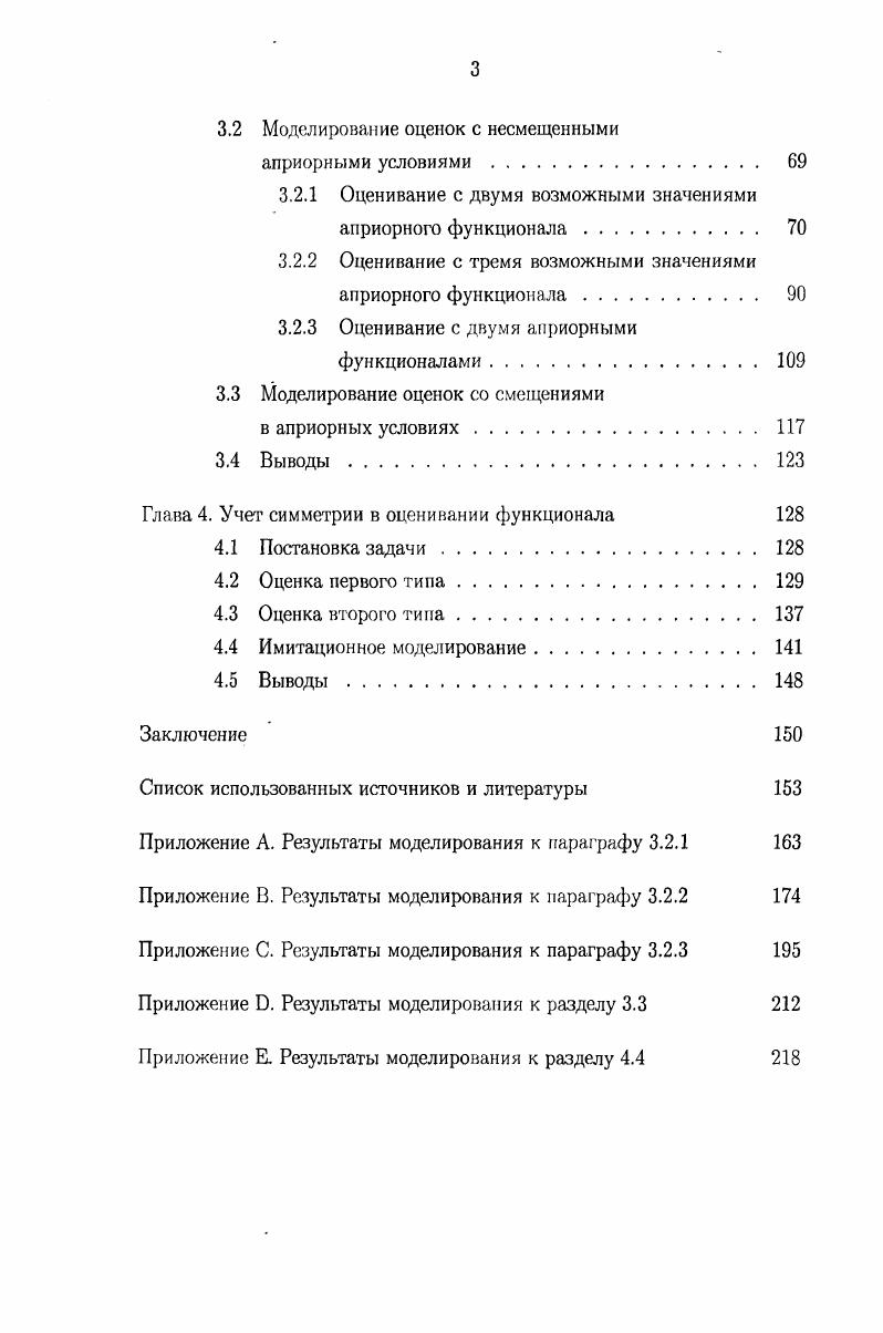 1.2 Условное оценивание на основе статистик. 