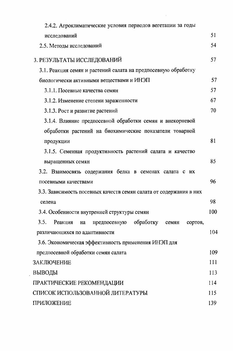 1.2. Ботанические и экологические особенности 