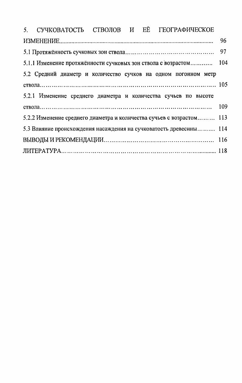 1.1 Общие сведения о географической изменчивости древесных растений 