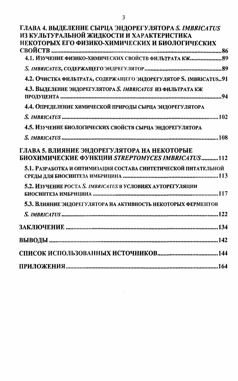 1.1.1. Низкомолекулярные микробные ауторегуляторы