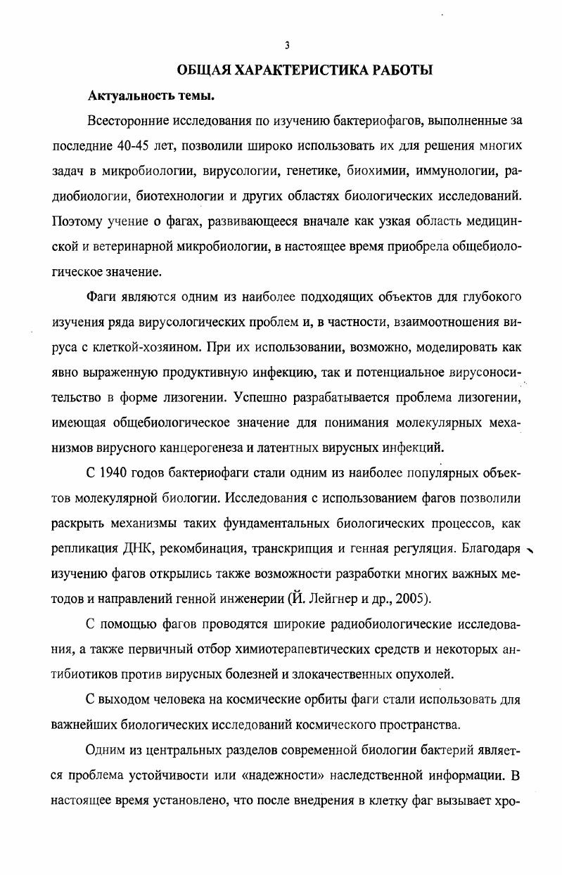 Биологические свойства и практическое применение бактериофагов.