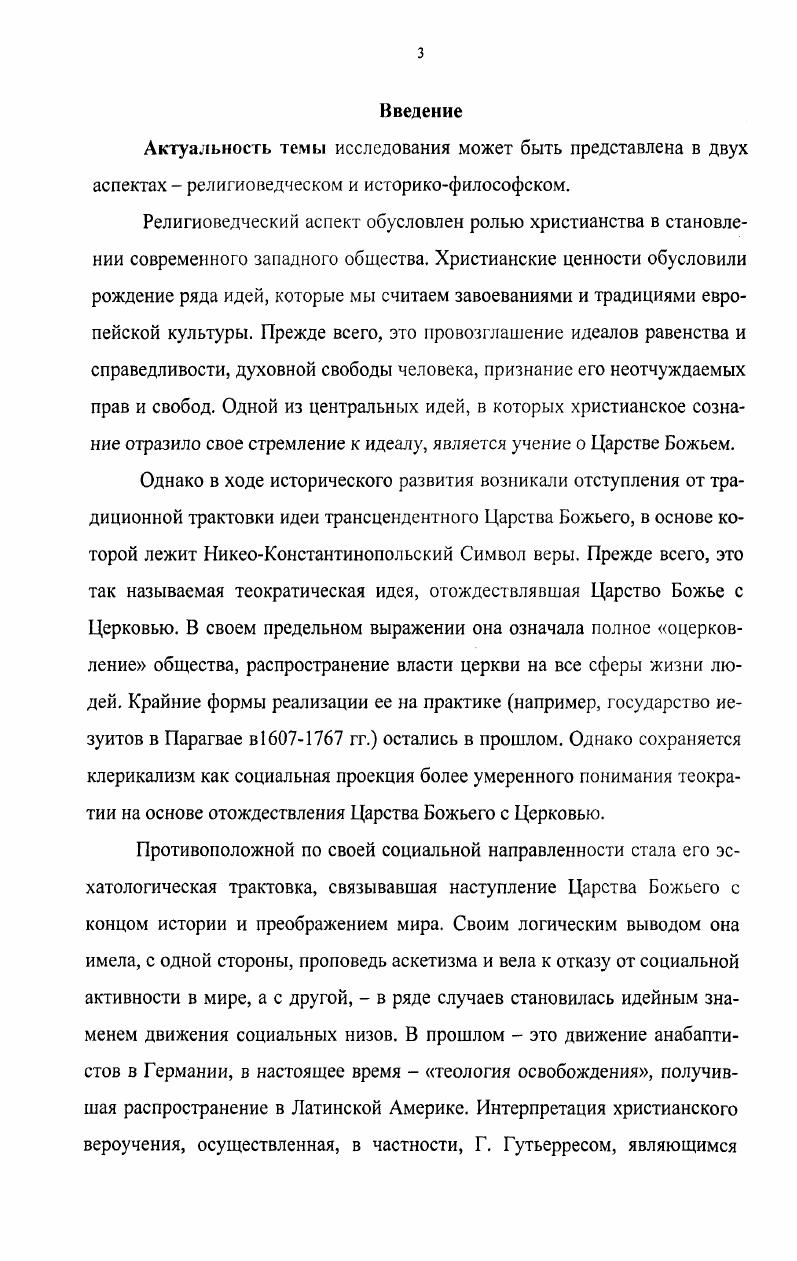 церковном философском теизме конца Х1ХначалаХХ вв.