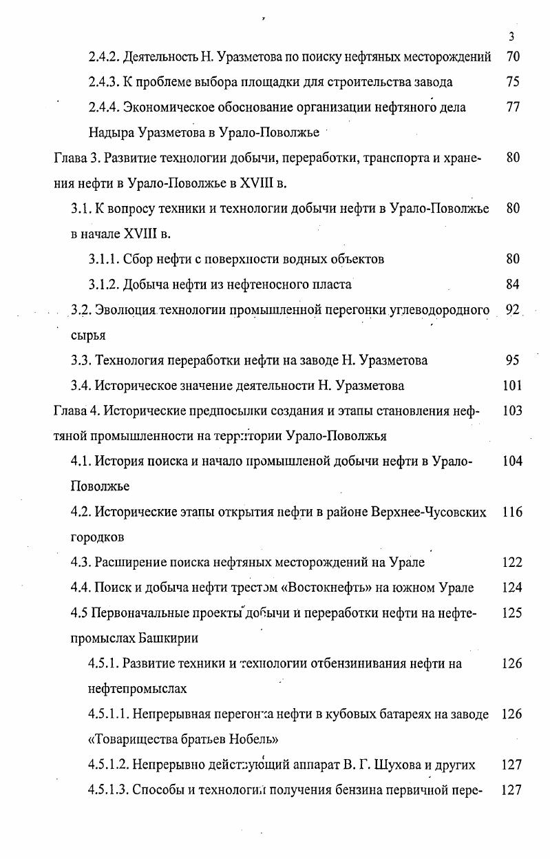 1.3. Снабжение России нефтью до XVII в.