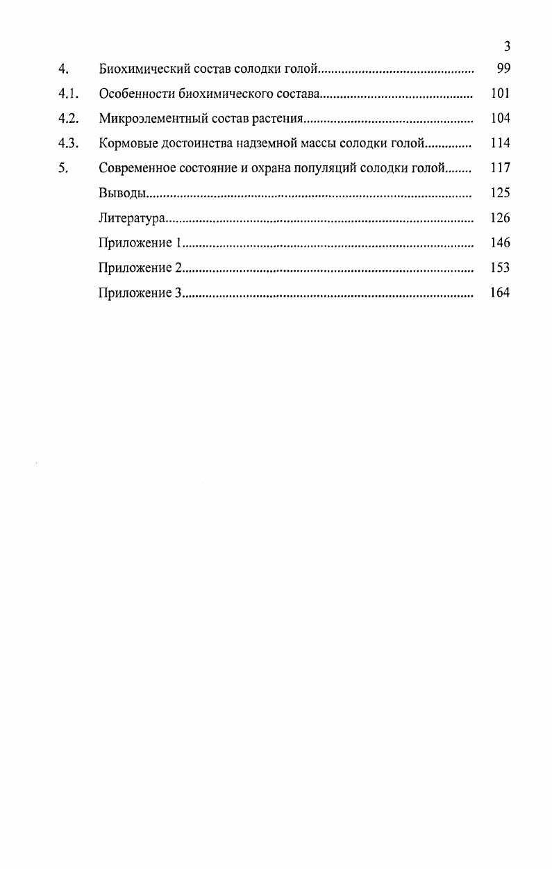 2.1. Систематическое положение вида 
