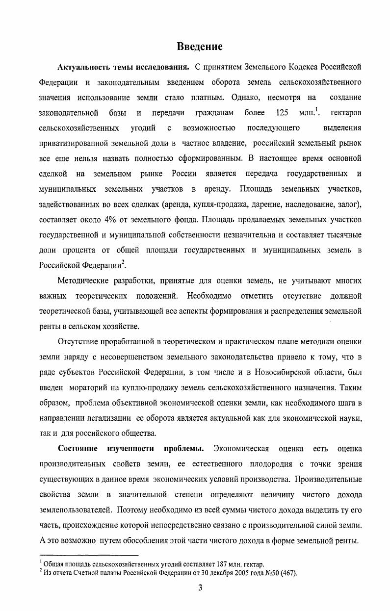 1.2 Категория земельной ренты в экономической науке.