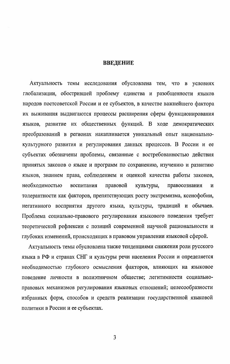 языкового поведения личности в полиэтническом обществе 