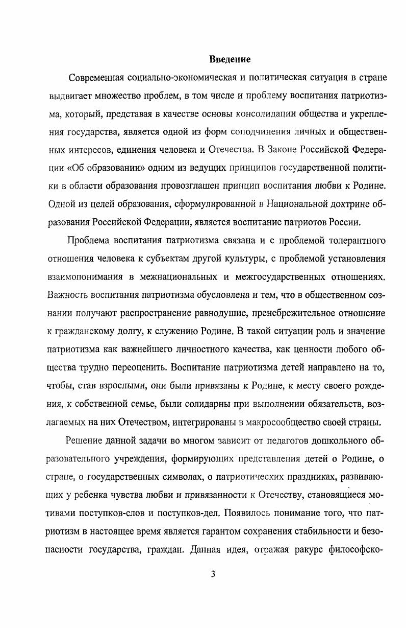 1. Генезис научных представлений о понятии патриотизм