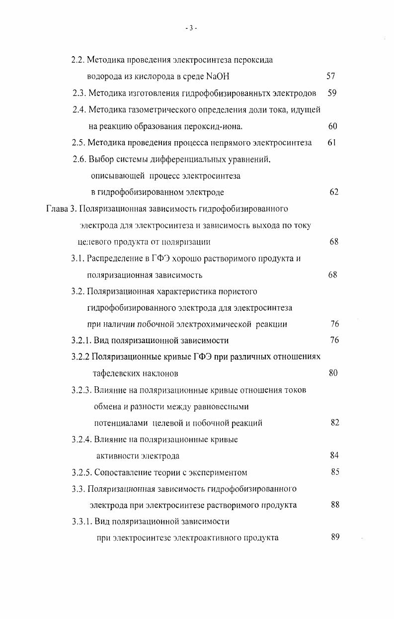 1.1.3. Электрохимическая активность электродов 