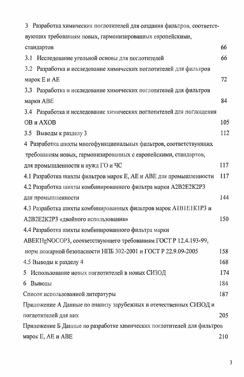2.1 Методы исследований поглотителей 
