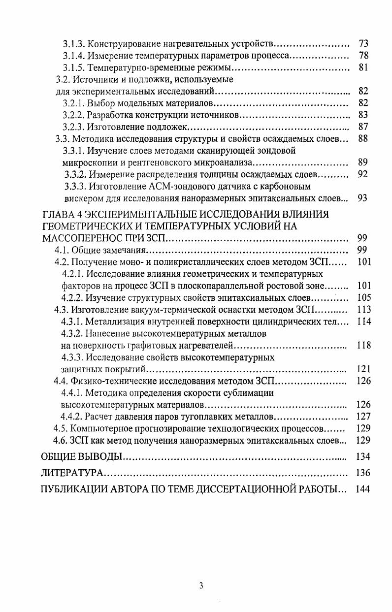 1.2. Развитие исследований сублимационного осаждения слоев