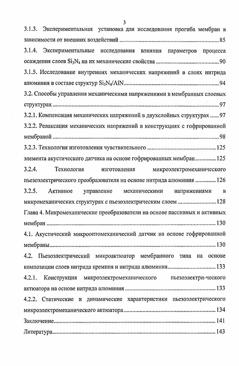 1.1. Мембранные элементы в устройствах микромеханики.