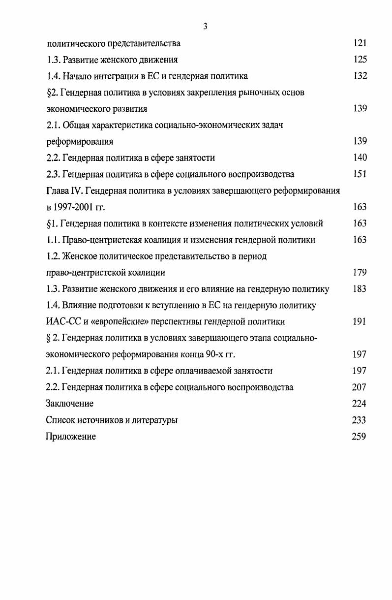 1. Концепции и политики гендерного равенства