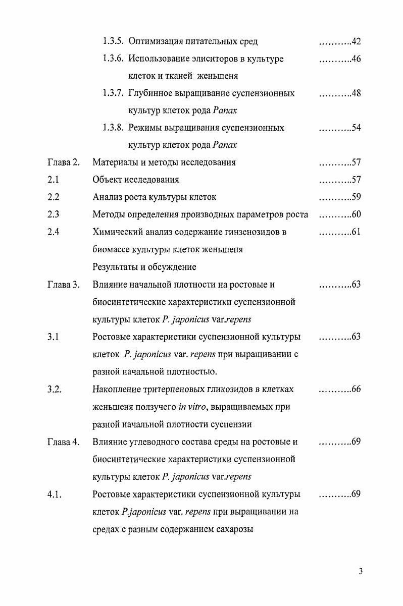 1.2. Химический состав физиологически активных .