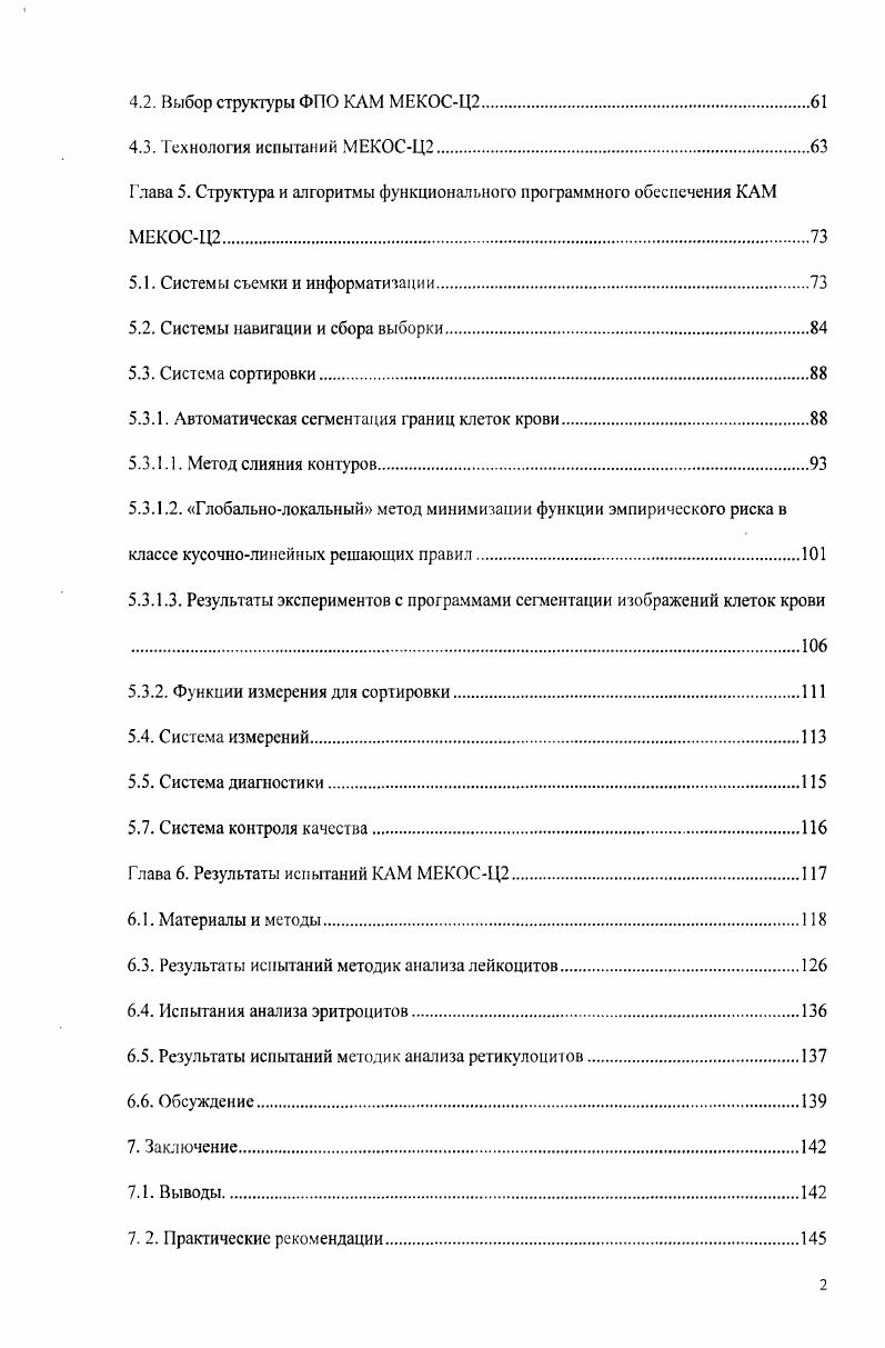 2.2. Декомпозиции группы известных задач автоматизации.