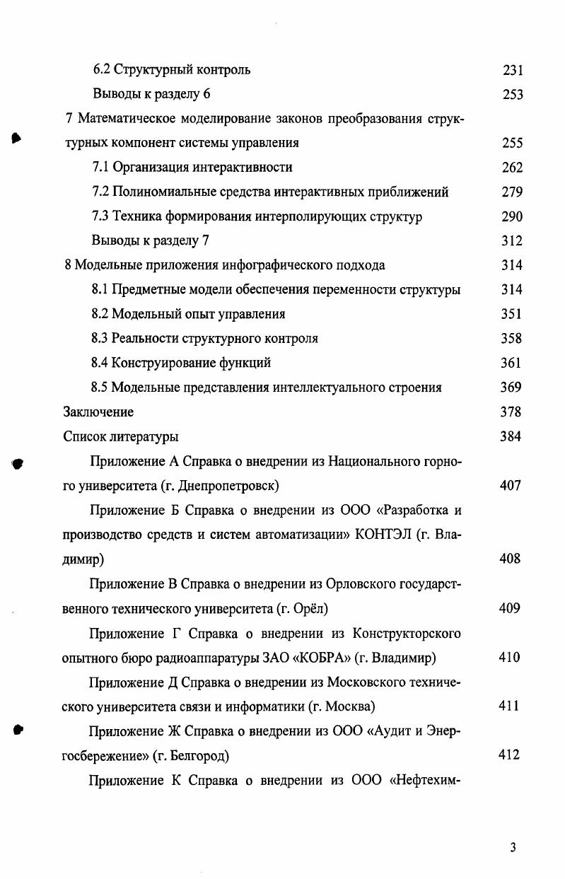 2 Исследование тенденции развития структур управления 