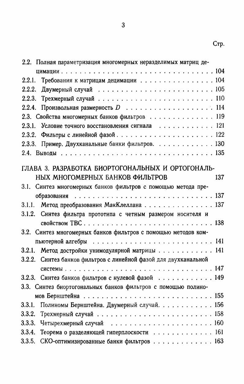 1.1.1. Многоскоростные системы и банки фильтров. Введение 