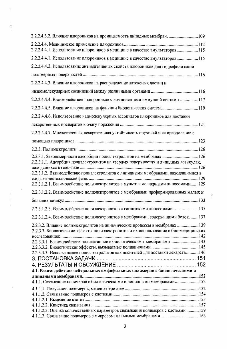 2.1.1. Развитие представлений и современные взгляды на структуру и функции