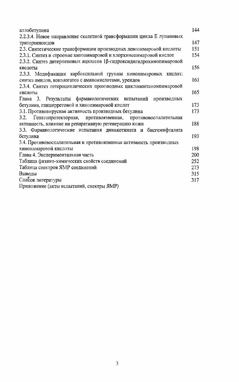 1.2. Лекарственные препараты на основе дитерпеноидов 