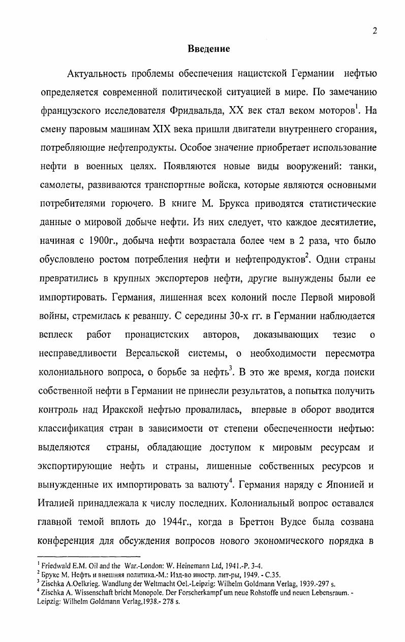 Глава 2. Нефтяная политика Германии в начальный период Второй Мировой